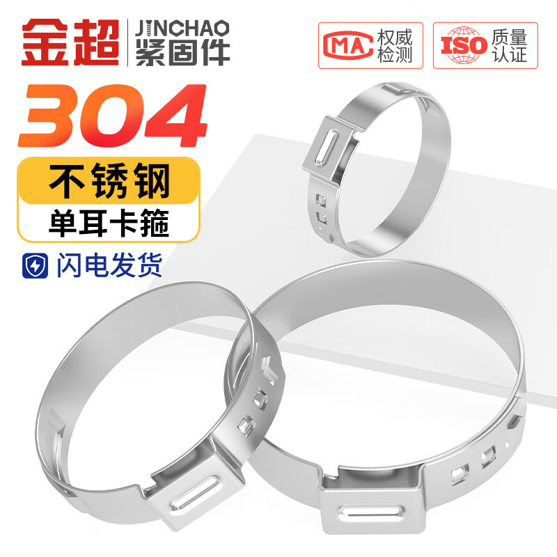 Jinchao 304 stainless steel single-ear stepless clamp strong clamp pipe clamp water pipe clamp fastening hose clamp oil pipe buckle 5.3-6.5mm (10 pieces)