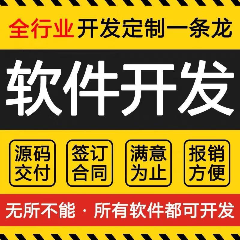 Software development system encapsulation mini program APP design customization one-on-one service can sign a contract