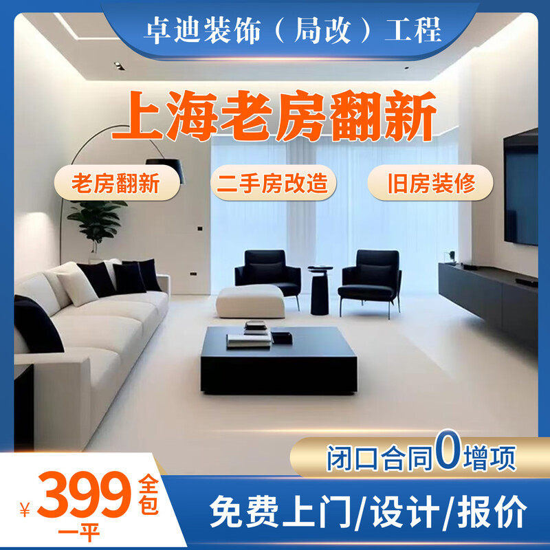 Shanghai design studio renovates old houses with soft and hard decoration and hard decoration. Renovation of old houses. Earnest money