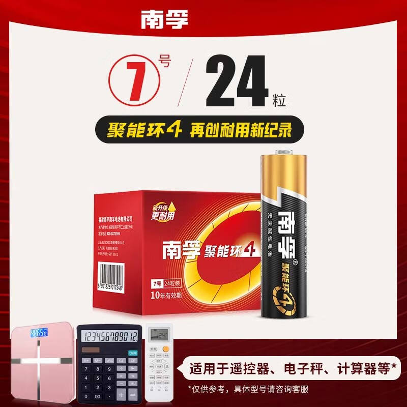 Nanfu battery No. 5 No. 7 alkaline battery children's toy battery remote control mouse dry battery 24 pieces genuine air conditioning TV 1.5V Nanfu No. 7 24 pieces