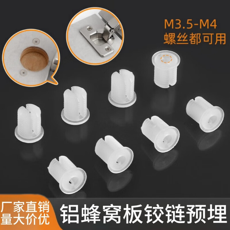 Vinoa aluminum honeycomb hinge embedded parts rubber plug aluminum alloy M4 nylon screw expanded plastic rubber nut hinge reinforcement 10 pieces