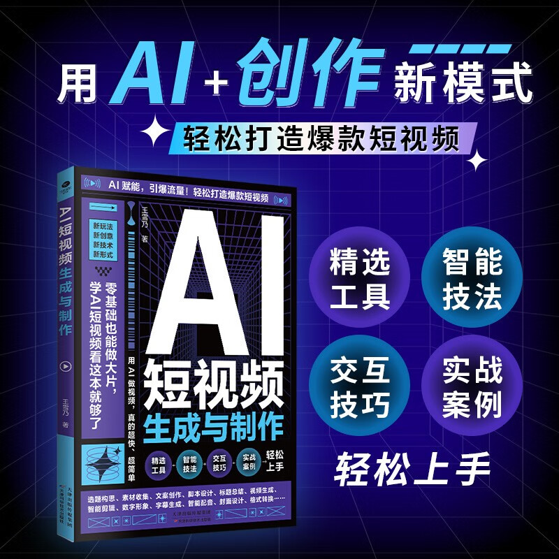 AI short video generation and production, video editing from entry to proficiency