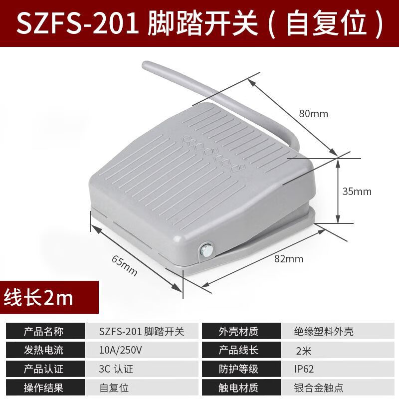 Foot switch pedal pedal LT4 foot control self-reset inching CNC machine tool accessories SZFS-201 plastic case-line length 2 meters