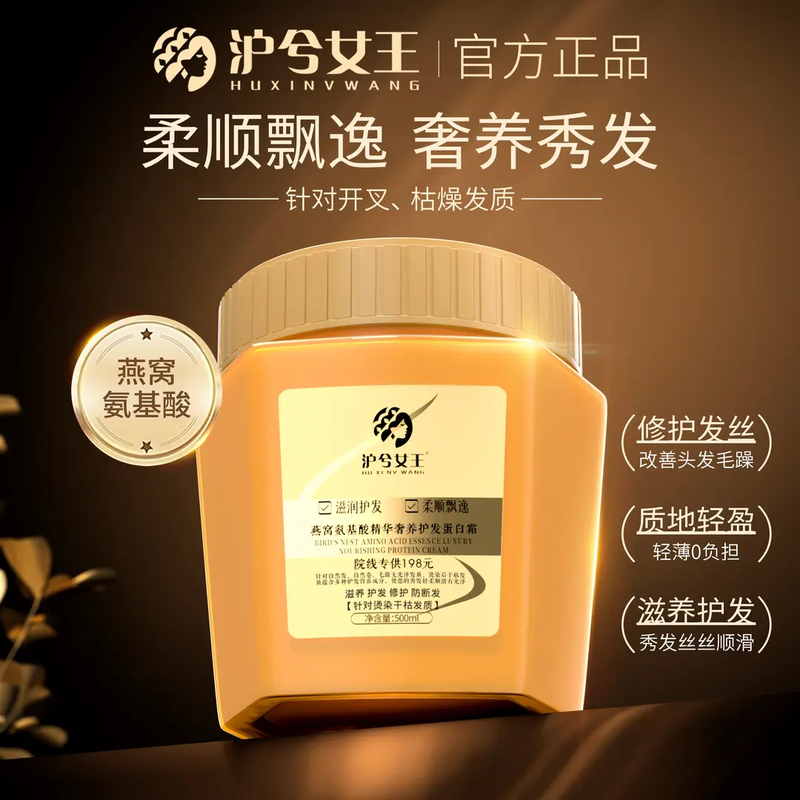 Huxi Queen Bird's Nest Hair Protein Cream Bird's Nest Ammonia Hair Mask Basic Acid Essence Luxurious Smooth Hair Conditioner Huxi Queen Bird's Nest Protein Cream 500ml*3 bottles