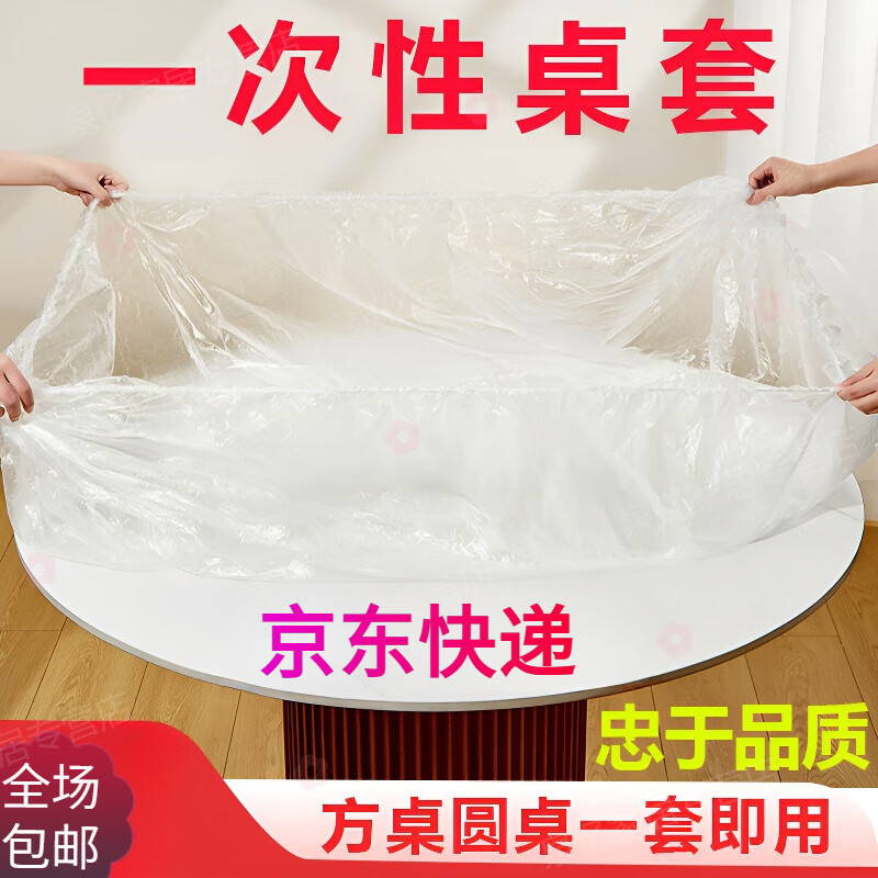 Zhewei household oil-proof tablecloth transparent drawstring disposable tablecloth household thickened tablecloth no-wash disposable table cover white 10 pieces in transparent bag R130 suitable for round tables with a diameter of 1.3 meters丨length