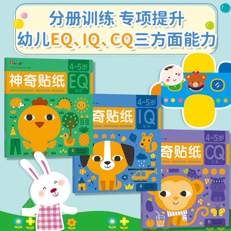 Little Red Flower Magic Stickers 2-5 years old (all 9 volumes) New version of Enlightenment Educational Children's Stickers Paintings Kindergarten Books Baby Toddlers Early Education Picture Books Training Games Toys Bangchen Little Red Flower Stickers Magic Stickers 4-5 Years Old (all 3 volumes)