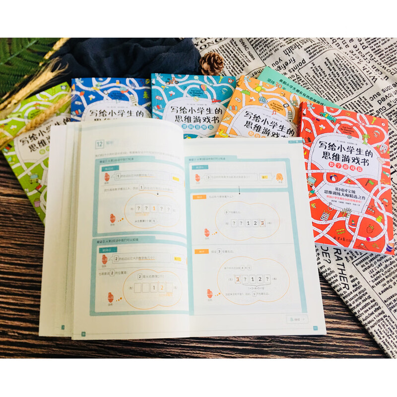 Magical logical thinking game book + thinking game book for primary school students (set of 6 volumes in total) old and new editions shipped randomly