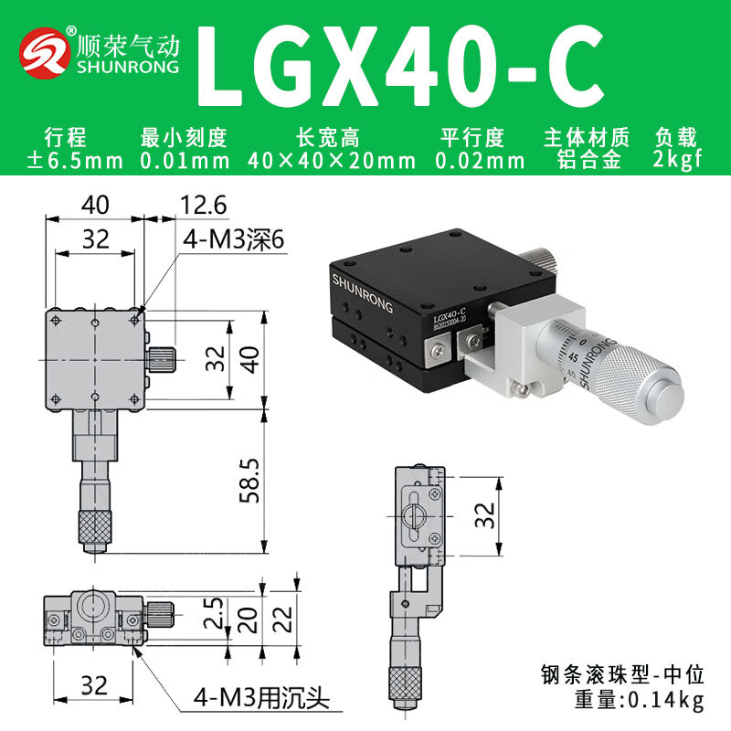 Ni Zhier XY translation stage LGX optical LX40/60/80/90-L-R-C micrometer manual precision fine-tuning platform slide LGX40-C ball (center)