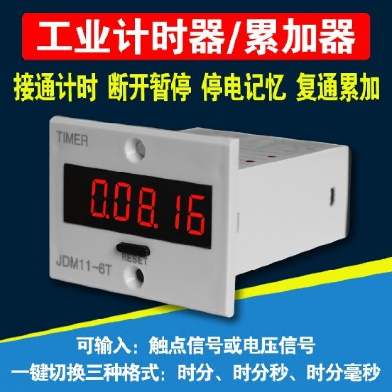 Industrial timer accumulative timer industrial equipment work timing 220V24V12V power timer electronic 24V power supply short circuit timing one size fits all
