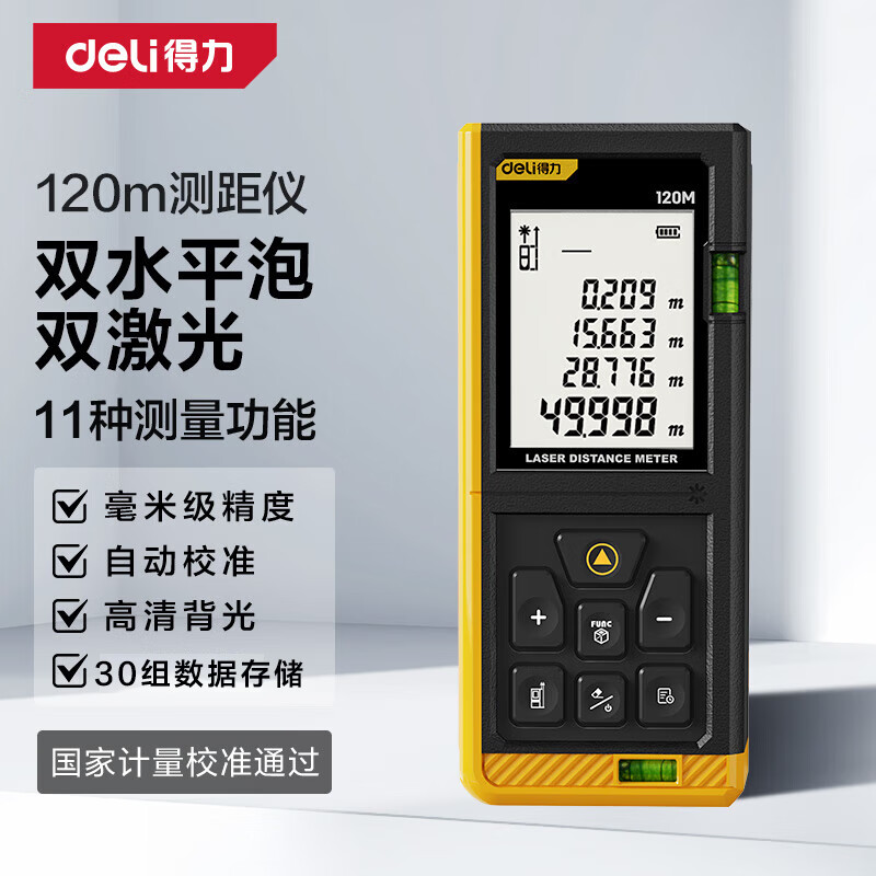 Deli rangefinder high-precision infrared laser room measuring instrument electronic ruler double level bubble upgrade 120 meters