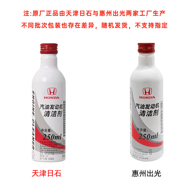 Honda Original Gasoline Engine Cleaner Fuel Treasure Additive Suitable for all Dongfeng Honda models 250ml