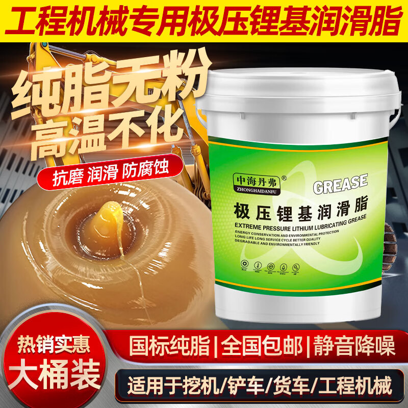 China Shipping Denver extreme pressure lithium grease No. 3 yellow pure oil powder-free grease long-term protection national standard butter genuine manufacturer straight hair excavator forklift truck crane universal