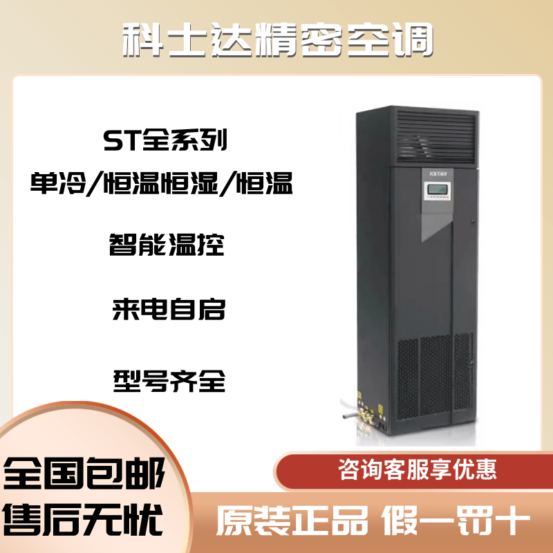 Costar computer room precision air conditioner 5.5/7.5/12.5/17.5/20.5KW single cooling constant temperature and humidity computer room base station dedicated consultation customer service