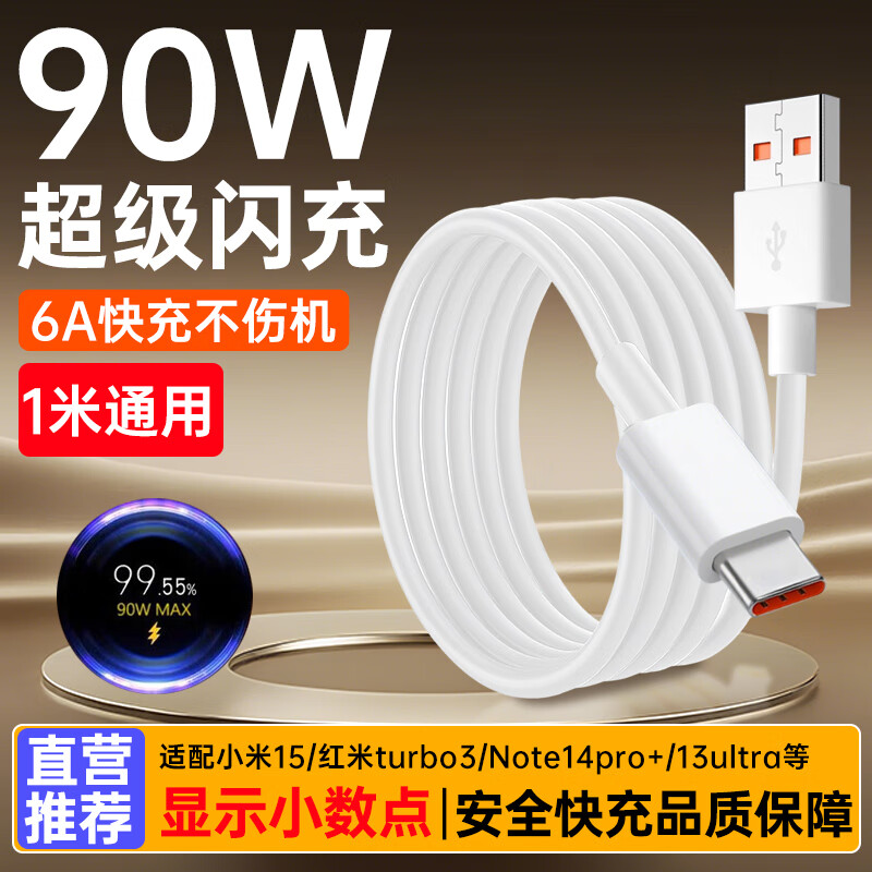 Chaofan Xiaomi data cable charging cable 90W120W fast charging 6A suitable for 17/15/14/13 Redmi turbo4/Note14/15/13/ultra/k70/k80/k90/pro