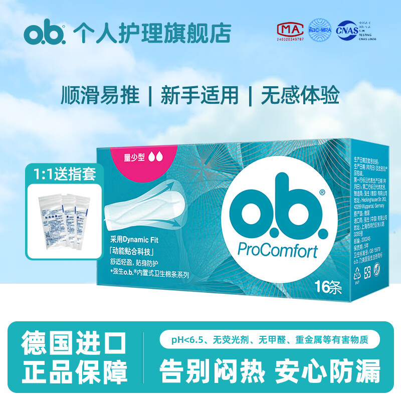 O.b. Johnson & Johnson's tampon sticks, finger-in sanitary napkins for day and night use, anti-side leakage, imported from Germany, small quantity, 16 pieces