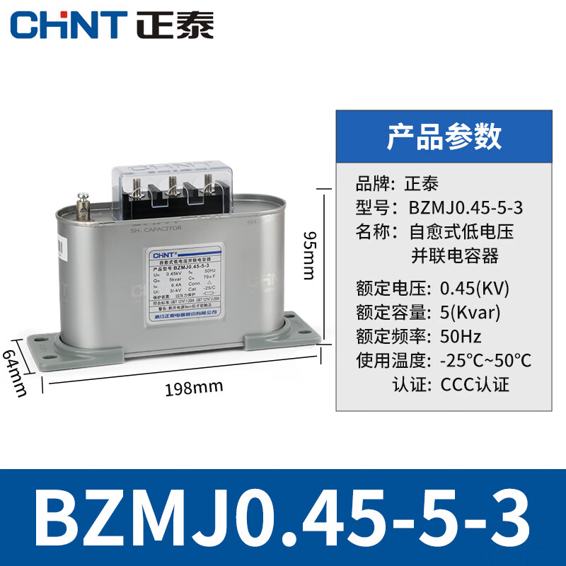Chint bzmj reactive voltage compensator three-phase large-capacity self-healing low-voltage parallel power capacitor 450v 5kvar 450v BZMJ 0.45-57