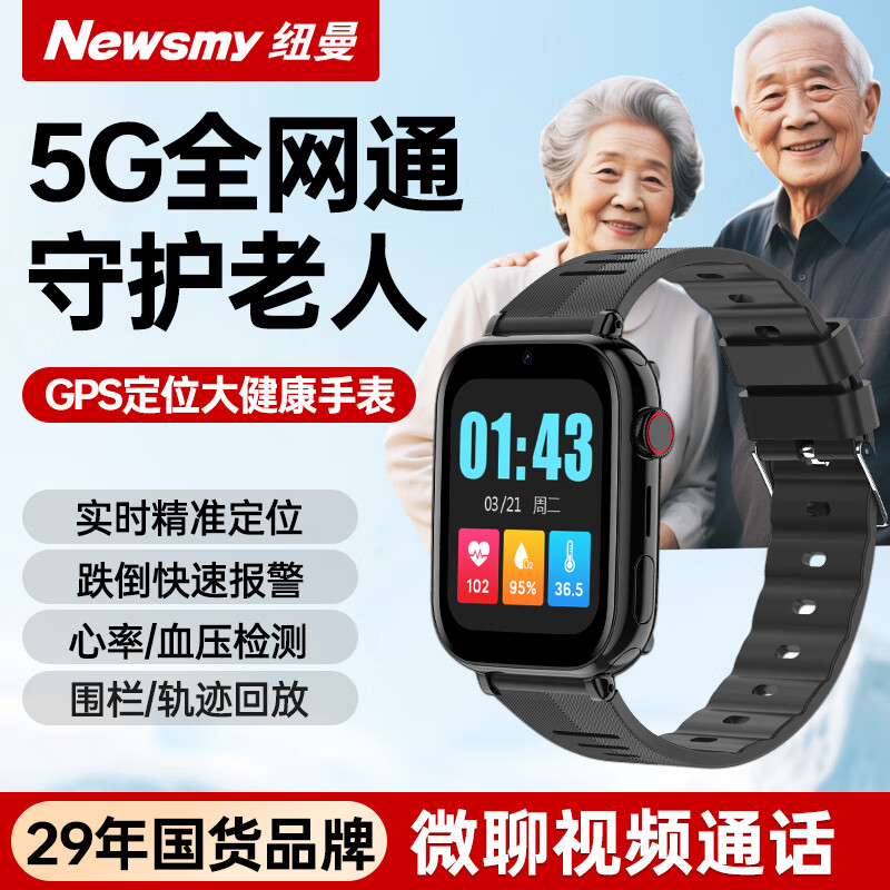Newman (Newsmy) elderly gps locator tracking artifact phone watch Alzheimer's long-lasting smart bracelet to prevent loss