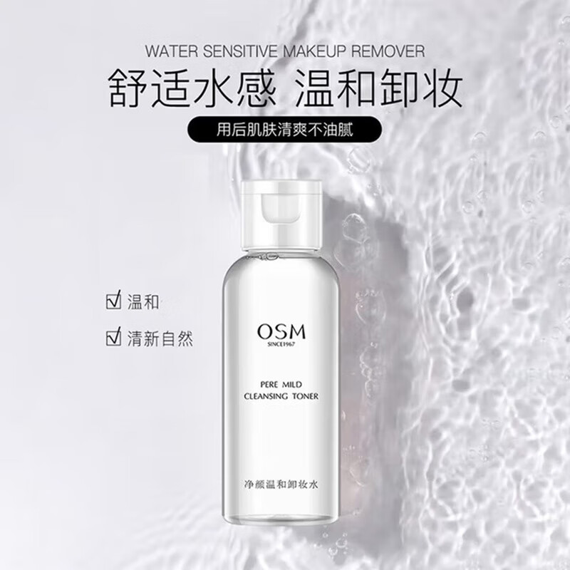 OSM Makeup Remover Water for Women, Gentle Makeup Remover for Eyes, Lips and Whole Face, 3-in-1 200ml*2