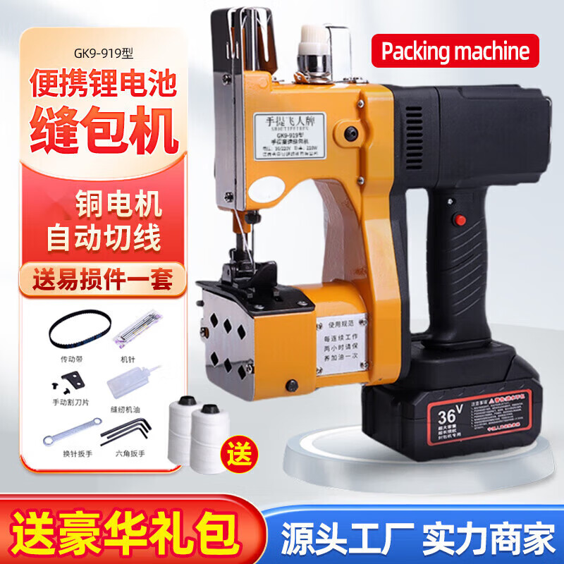 Feiren brand portable small bag sewing machine rechargeable sealing machine portable woven bag packaging and sealing machine wireless 919 GK9-919 plug-in model