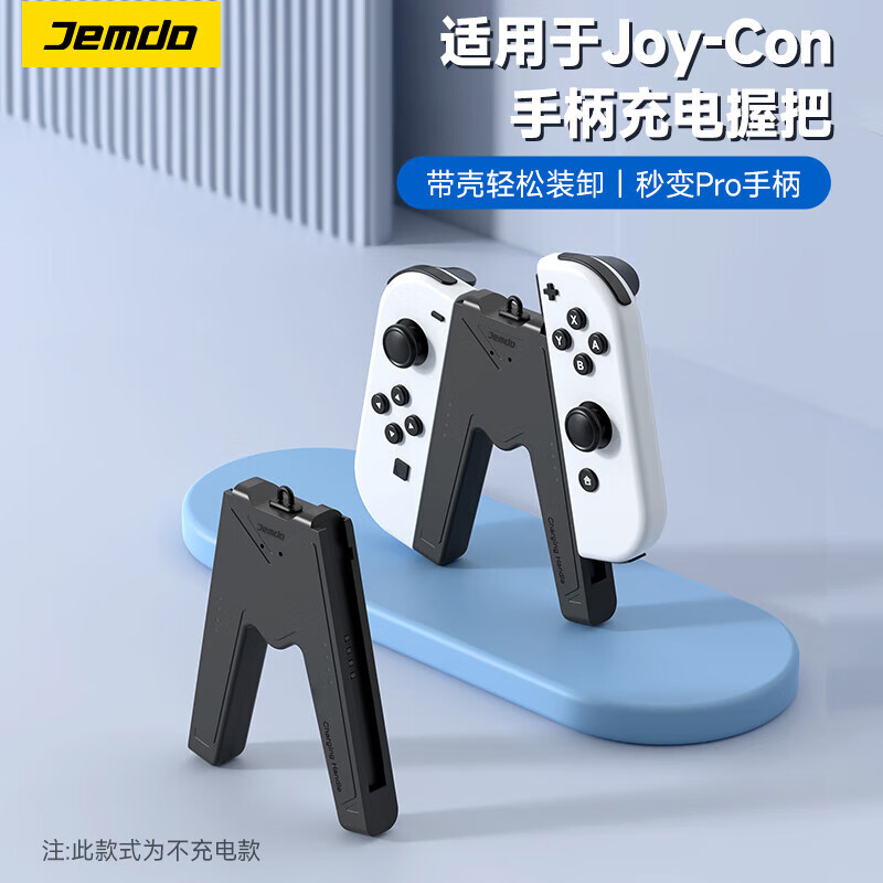 Jemdo is suitable for Switch handle grip Joy-Con left and right handle brackets SwitchOLED accessories Joy-Con handle grip