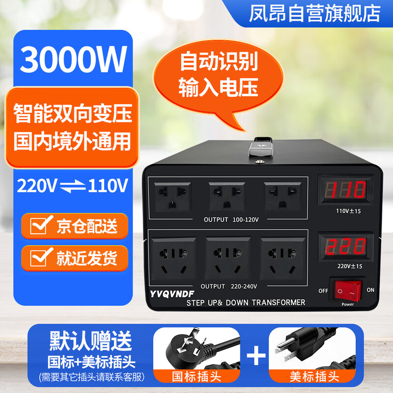 Fengang two-way transformer 220v to 110v United States, Japan, China, Taiwan, Canada voltage converter 100V110V to 220V black 3000W with national standard and American standard plug