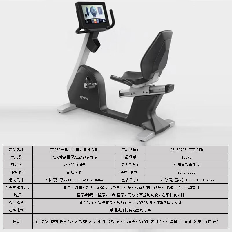 FEEBO horizontal bike commercial home exercise bike intelligent self-generated electromagnetic control rehabilitation lazy gym bicycle commercial self-generated/32-segment resistance-7-window LED screen