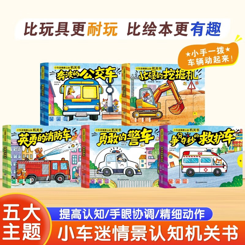 Situational Cognition Mechanism Book for Little Car Fans (5 volumes in total) Magical Cave Book, Early Education Enlightenment for 0-3 Years Old Children, Finger Push and Pull Book, Toy Book, Parent-child Reading Children's Picture Book, Unbreakable Flip Book Gift