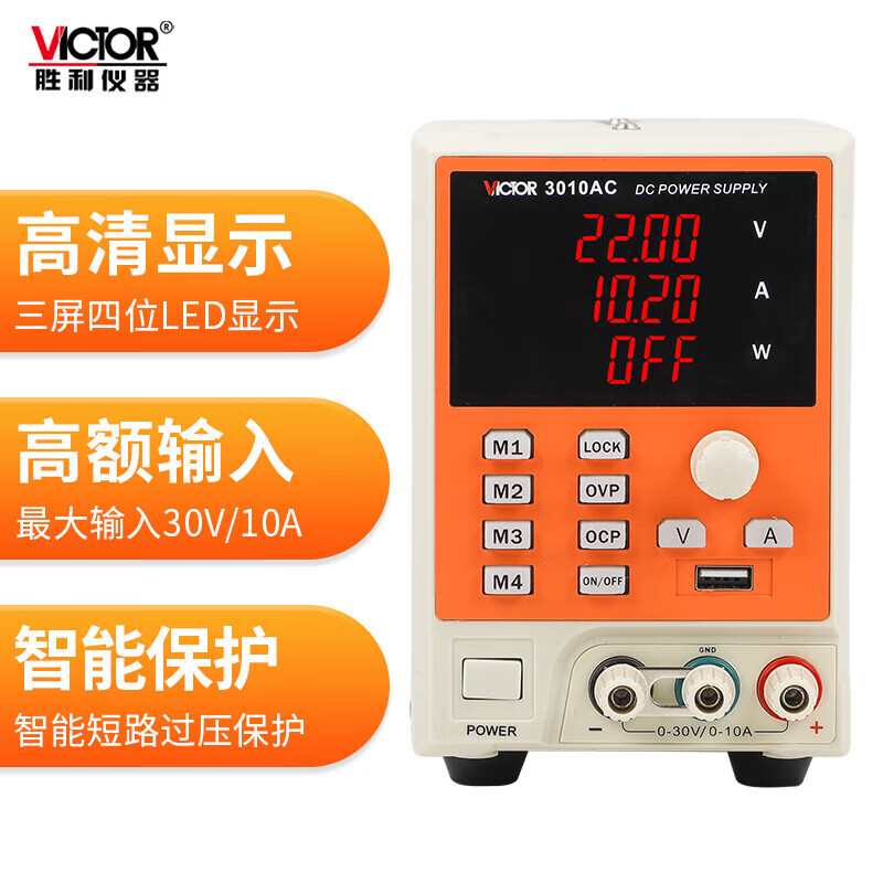 Victory Instrument (VICTOR) switch-coded DC regulated power supply automatic range adjustable voltage-stabilized and current-stabilized switching power supply VC3010AC