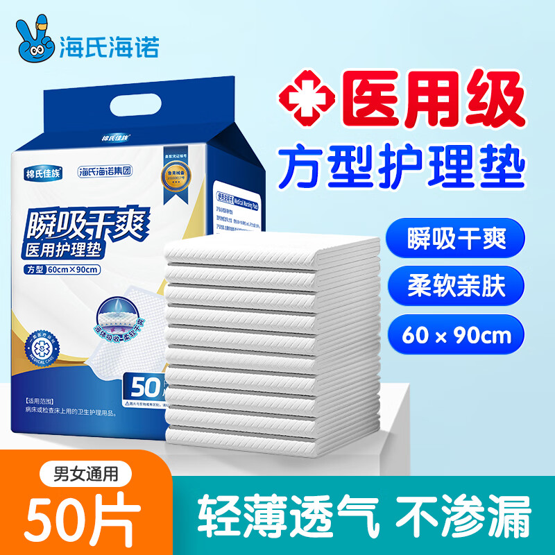 Haishi Hainuo adult care pad 60x90cm 50 pieces elderly medical disposable diaper pad baby maternity puerperium pad for men and women