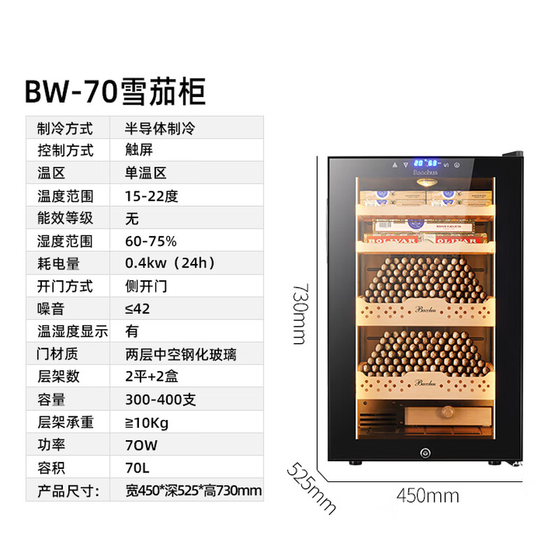 Bacchus cigar cabinet 300-400 pieces multi-functional constant temperature and humidity humidifier mini office home solid wood cedar wood alcohol nourishing naked energy saving air-cooled frost-free BWH-70D1