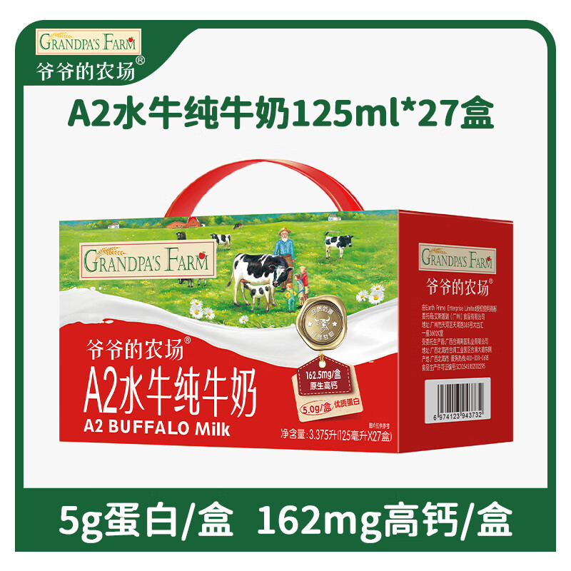 Grandpa's farm A2 buffalo pure milk 125ml*27 boxes children's breakfast gift box buffalo milk baby new year's raw milk