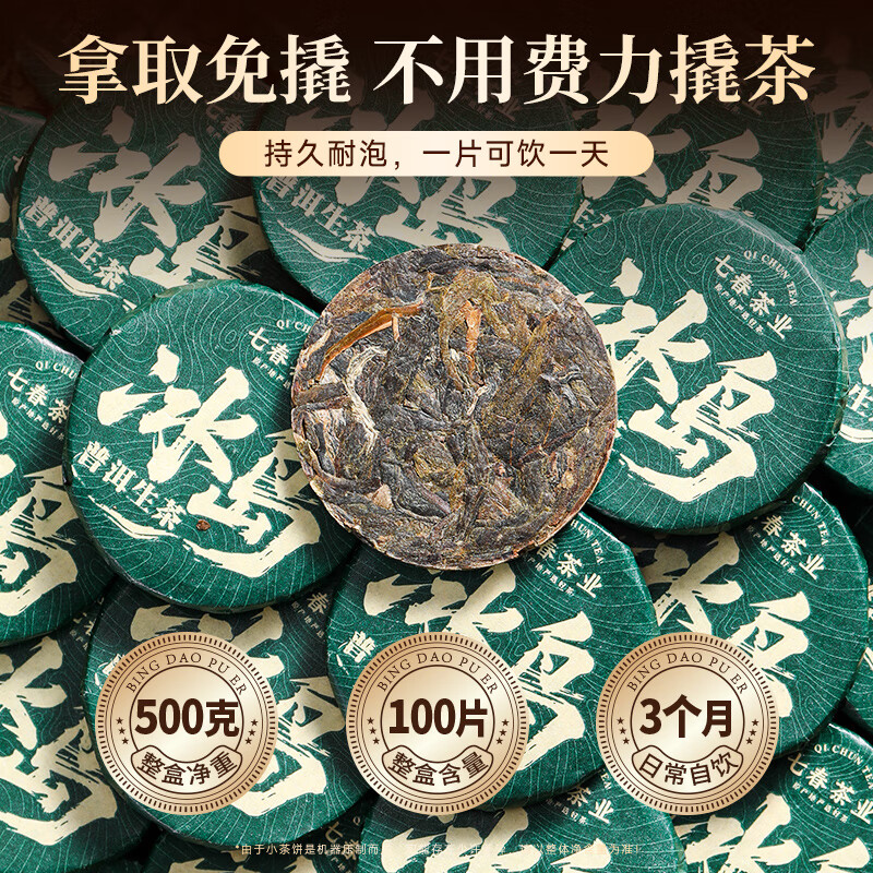 Qichun Icelandic Pu'er tea gift box 500g high-end Yunnan raw tea cakes in independent small packaging as a gift for the father-in-law to drink for himself