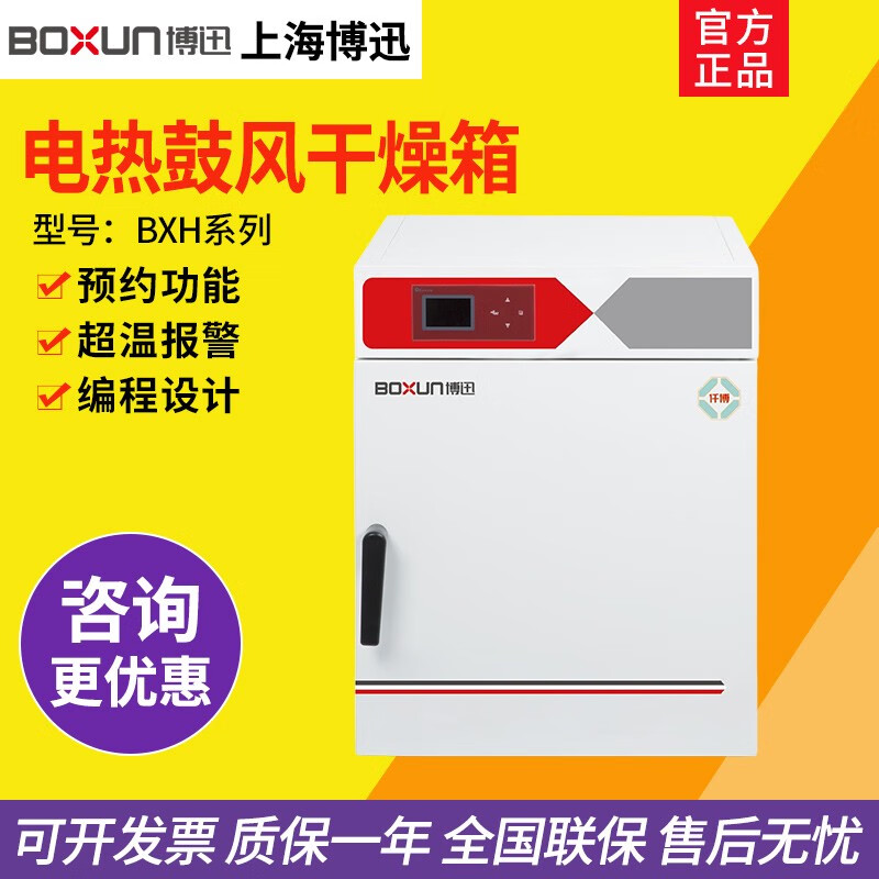Boxun Shanghai BXH-65/130/210/450 electric blast drying oven laboratory programmable drying oven BXH-65