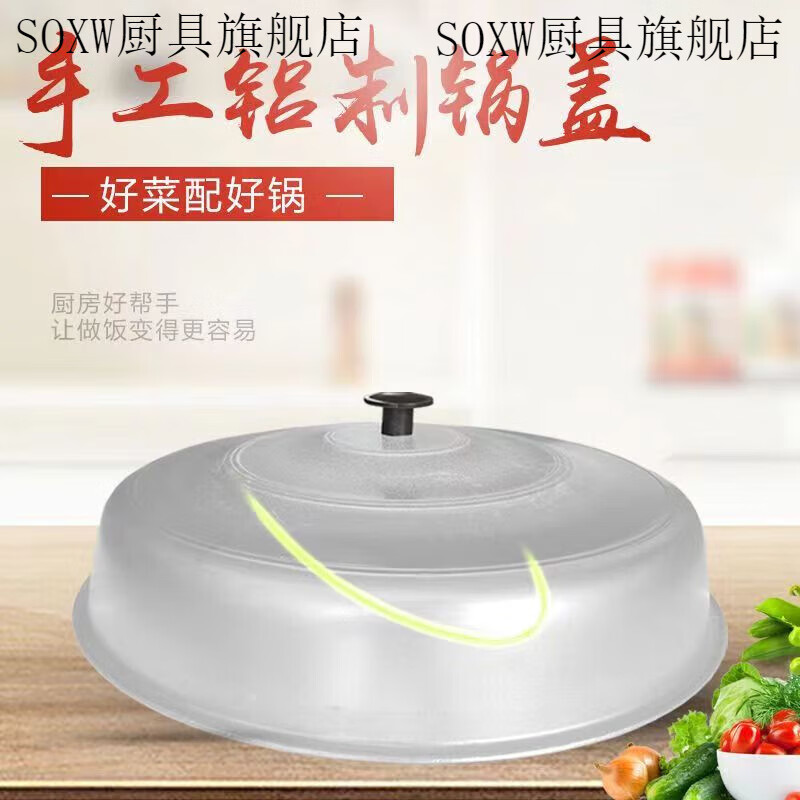 SOXW old-fashioned aluminum pot lid aluminum pot lid traditional handmade aluminum pot lid steamer lid soup pot lid wok lid household old-fashioned (outer diameter) 32cm