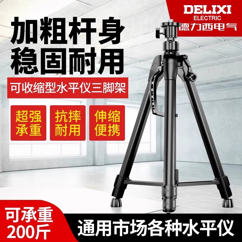 Delixi Electric Infrared Level Bracket Universal Tripod Telescopic Lifting Support Rod Upper Wall Clamp Bracket Upper Beam Clamp Hanger High-end Space Aluminum Cloud Head Model 3.0 Meters