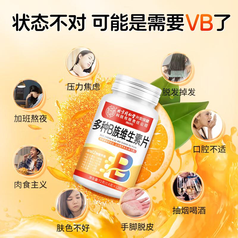 Tong Ren Tang men's multivitamin B complex tablets for men's sexual function vitamin B complex contains 8 kinds of vitamins b1b2b6b12 tablets