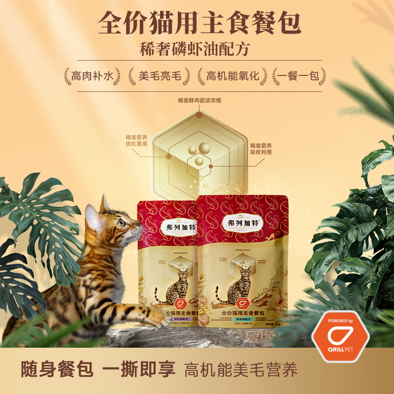 Fregate FPMR raw bone and meat krill oil full price kitten staple food meal pack mixed flavors 300g*6 boxes