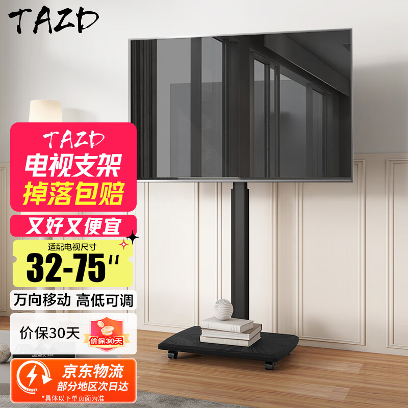 TAZD32-86-inch mobile art TV stand floor-standing universal hanger bracket conference TV stand suitable for Xiaomi Hisense Skyworth home TV cart floor-standing hanger 32-75 simple mobile obsidian black