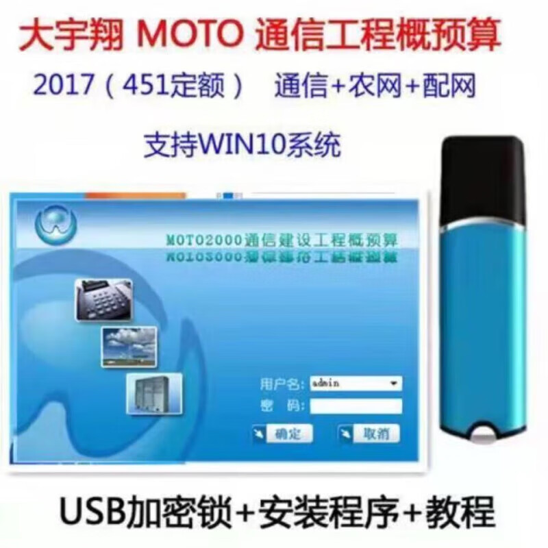 New version of Daewoo Xiang MOTO2000 communication budget 20KV rural network distribution network cost software 2024 version with lock 2017 version Daewoo Xiang communication (451)