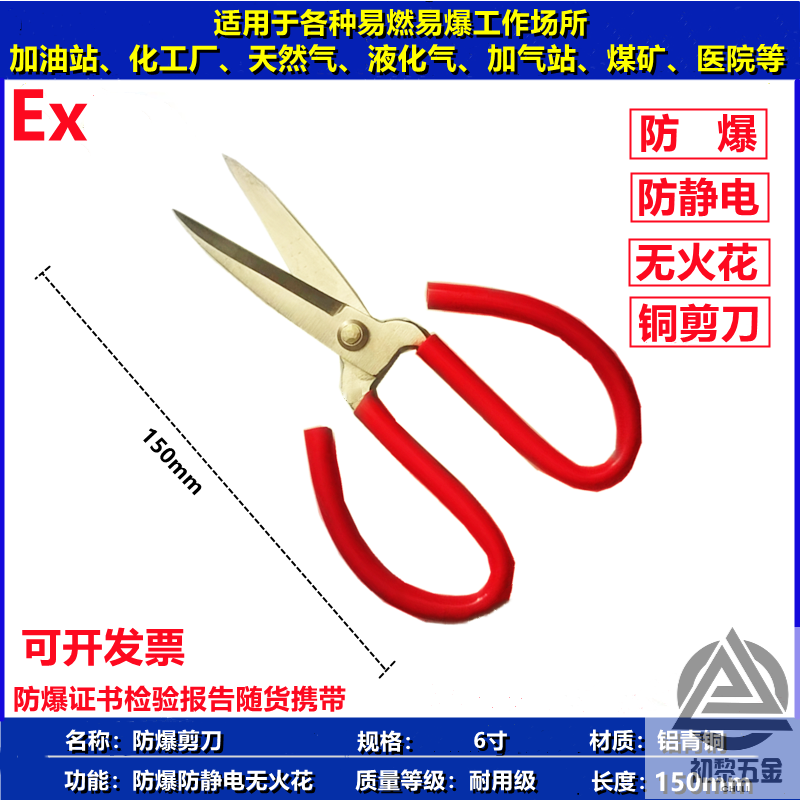 Short cloud explosion-proof scissors explosion-proof tools copper scissors copper scissors non-sparking copper iron scissors gas station chemical factory explosion-proof scissors 6 inches 150mm (with explosion-proof certificate)