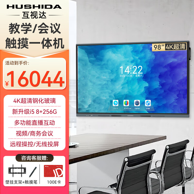 Hushida smart conference tablet all-in-one touch touch teaching and training TV electronic whiteboard 4k anti-glare video conferencing large screen 98-inch Android