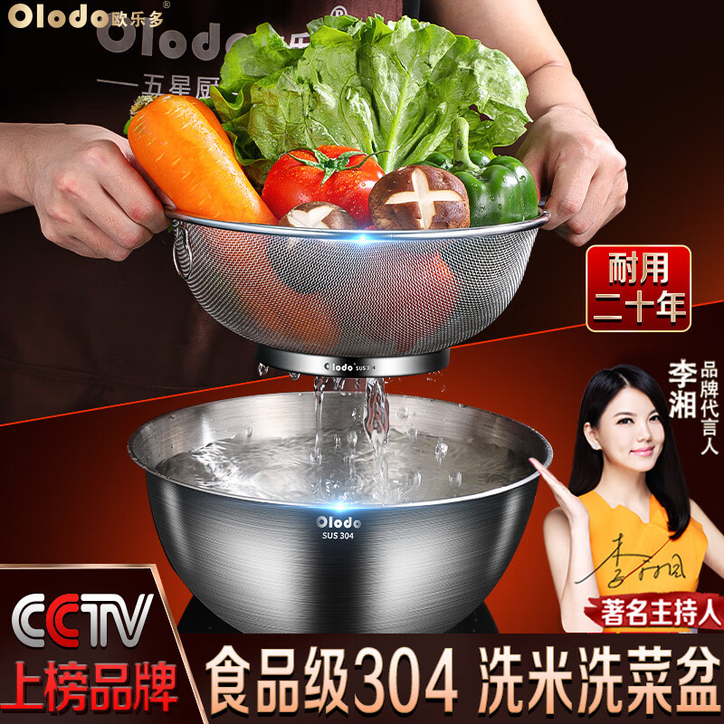 Olodo German 304 stainless steel rice basket, vegetable basin, rice sieve, drain basket, drain basin, drain basin, rice basin, fruit basin 304 food grade multi-purpose drain basin, large size 24cm
