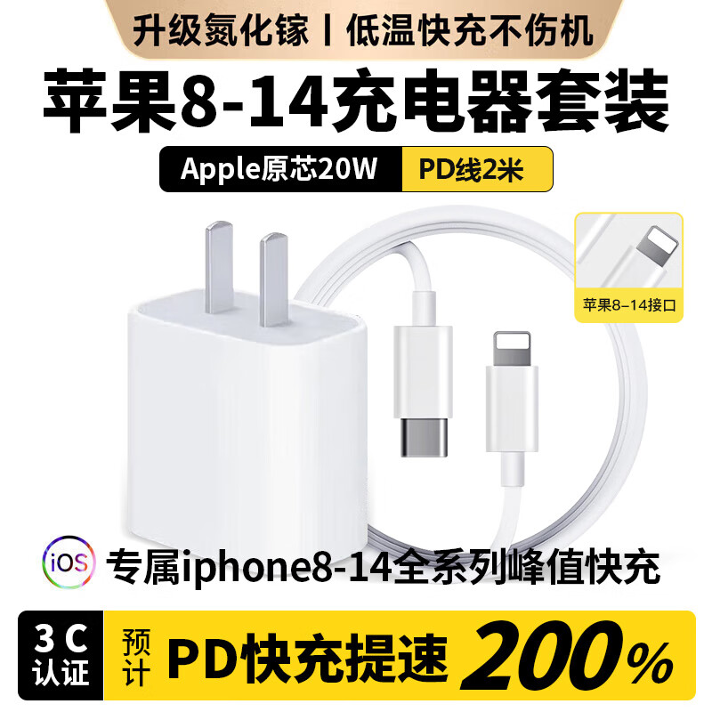 Baking Apple charger charging cable set suitable for original iPhone14ProMax13pro12/11plus mobile phone charging head data cable fast charging set iPad tablet