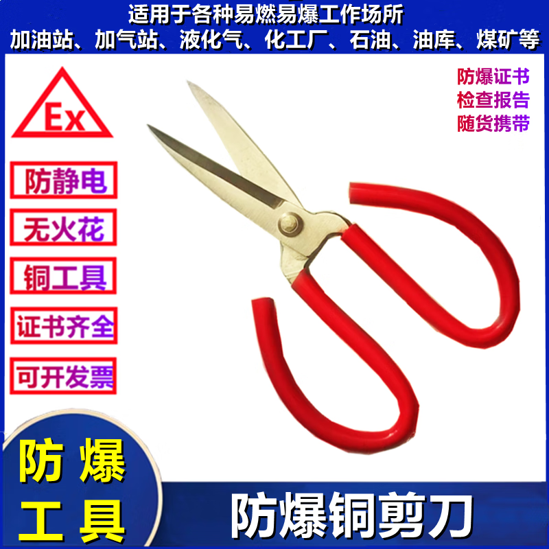 Short cloud explosion-proof scissors explosion-proof tools copper scissors copper scissors non-sparking copper iron scissors gas station chemical factory explosion-proof scissors 6 inches 150mm (with explosion-proof certificate)