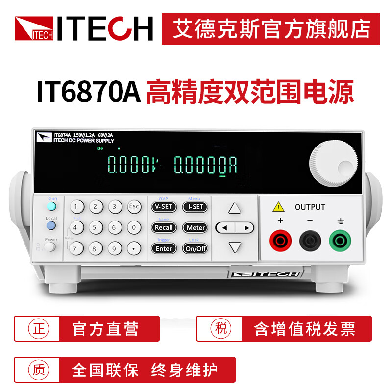 ITECH dual-range programmable adjustable DC regulated linear power supply laboratory test and detection IT6860A series IT6872A (35V4A 15V7A)