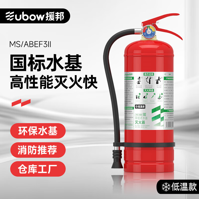 Yuanbang fire extinguisher water-based fire extinguisher for home use, commercial store use, large truck use 3L water-based fire extinguisher can extinguish electric fires new national standard