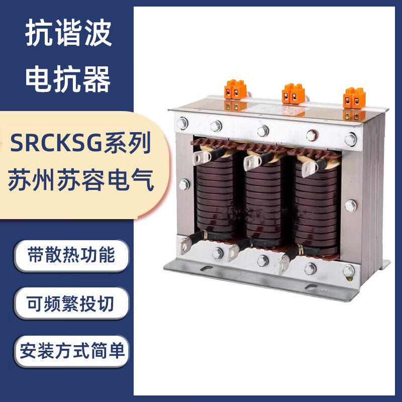 Yu Mengzhe Su Rong Electrical anti-harmonic reactor SRCKSG04504807SRCKDG025028 SRCKSG045048-87 aluminum wire