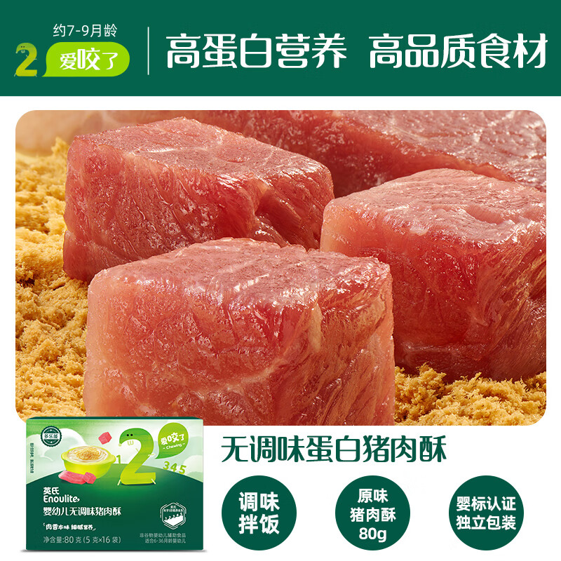 Ying's infant pork puff pastry 80g baby and children's food supplement high protein pork puff pastry small package bibimbap condiment original flavor