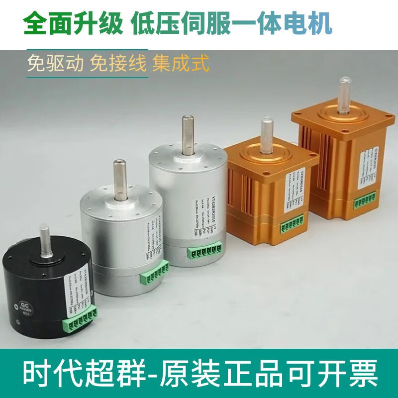 Yue Changsheng DC servo motor integrated DD brushless motor 24-36V low voltage 485/CAN communication 30w50w 42AIM15H50W2500 turn 0.24NM pulse +485 single turn