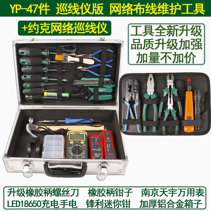 YP-46 pieces of weak current network maintenance tool combination set monitoring telecommunications wiring tool box multimeter network clamp